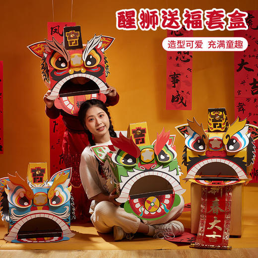 新年虎年春节礼物元旦醒狮套盒手工diy制作材料儿童幼儿园舞狮 商品图2