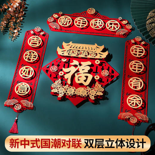 虎年对联春节家用绒布过年门福字立体装饰春联布置高档门帘套装 商品图1