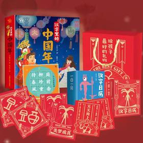 好物拼图｜送给大宝小宝的新年礼物，过一个有文化的中国年！ 