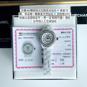 【真钻款】奢华外圈满钻款，46颗明亮式切割天然美钻💎 CHANEL香奈儿J12系列