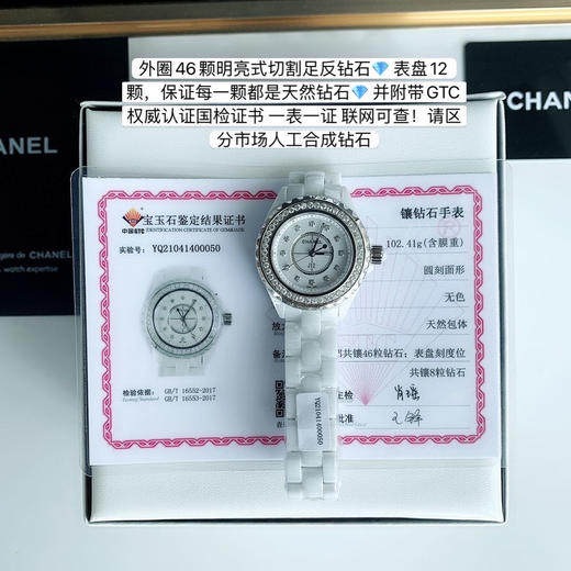 【真钻款】奢华外圈满钻款，46颗明亮式切割天然美钻💎 CHANEL香奈儿J12系列 商品图0