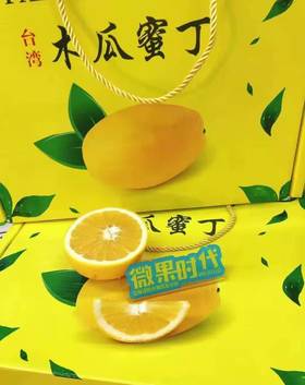 木瓜蜜丁一箱（拼团）