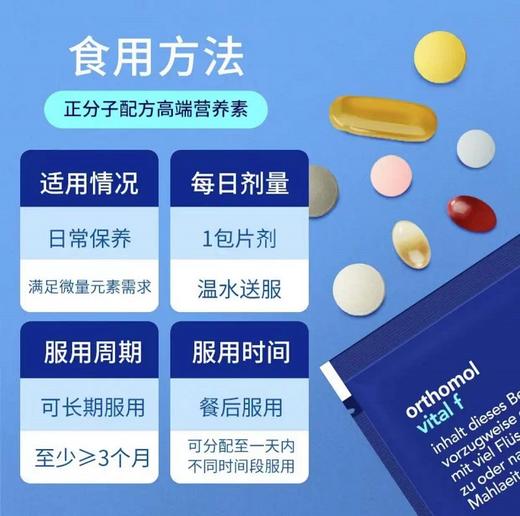 奥适宝orthomol 德国进口复合维生素b族多种营养素保健女性片剂 30天装 商品图3