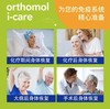 奥适宝ORTHOMOL i-care 放化疗术后专用补品 免疫升白细胞 维生素营养品 30天装 商品缩略图4