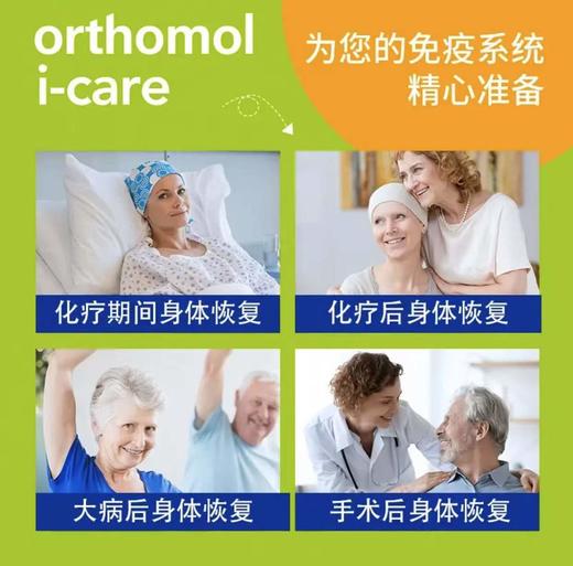 奥适宝ORTHOMOL i-care 放化疗术后专用补品 免疫升白细胞 维生素营养品 30天装 商品图4