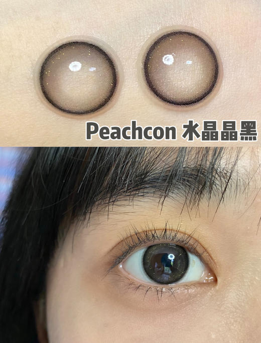 水晶晶黑·Peachcon丨14.2mm(年抛/2片装） 商品图0