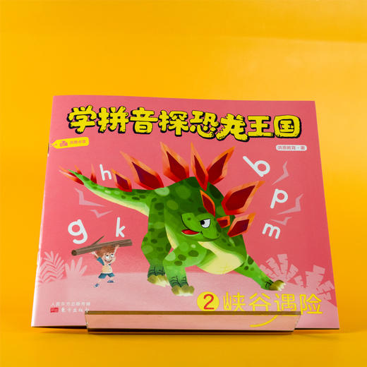 学拼音探恐龙王国（全7册） 商品图2