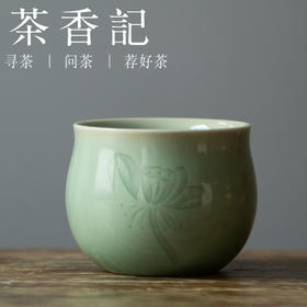 茶香记 龙泉青瓷弟窑梅子青古杯60ml荷韵手工刻绘陶瓷茶杯主人杯