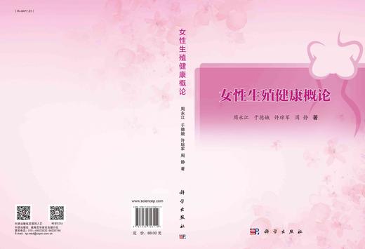 女性生殖健康概论 商品图2