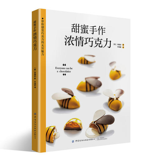 【3.8节大促】甜蜜手作：浓情巧克力 商品图0