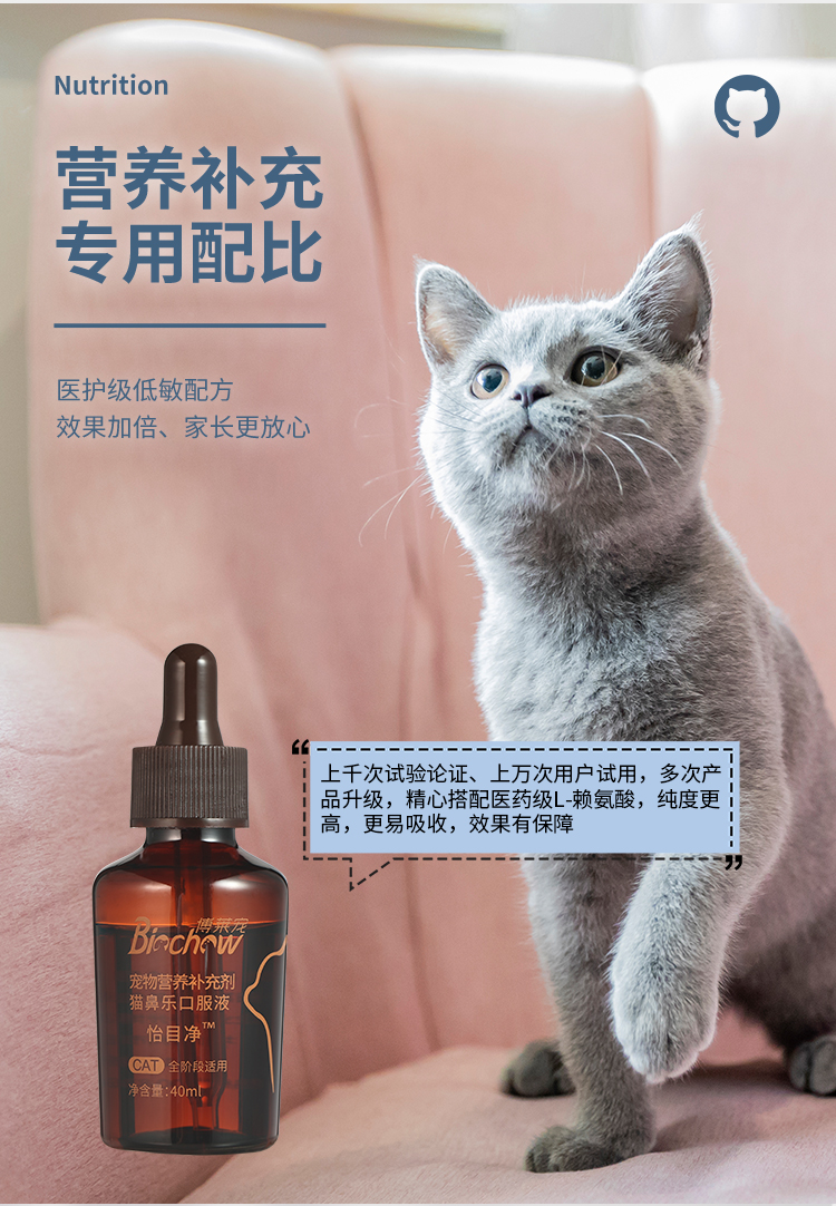 博莱宠怡目净猫鼻乐口服液40ml 猫鼻支 打喷嚏提高免疫 宠物营养补充