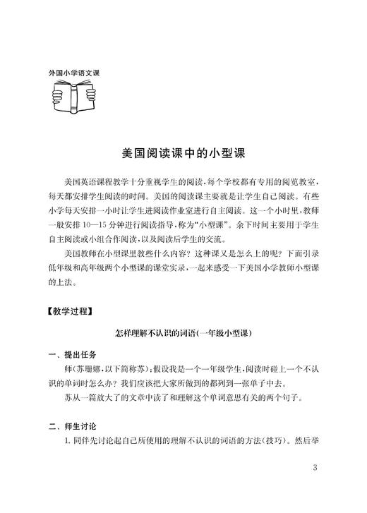 听吴忠豪教授评课（第三辑）小学语文教师书林 商品图1