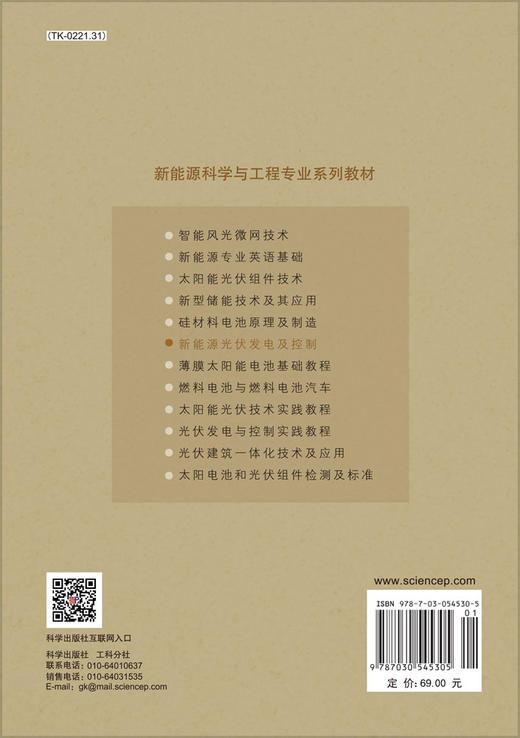 新能源光伏发电及控制/李天福等 商品图1