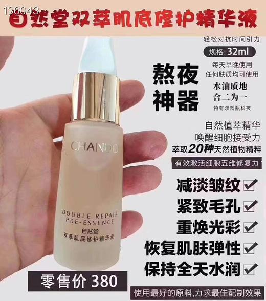 自然堂双萃肌底修护精华液26年12月 商品图1