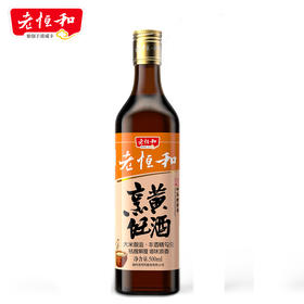 【暖冬特惠】500ml老恒和烹饪黄酒 大米酿造 老桓和烹饪黄酒