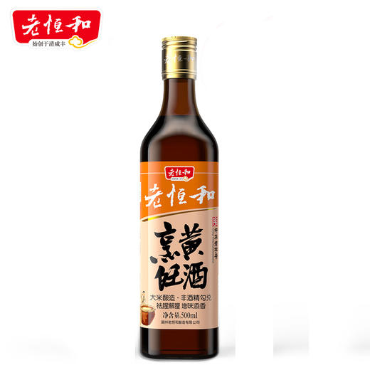 【暖冬特惠】500ml老恒和烹饪黄酒 大米酿造 老桓和烹饪黄酒 商品图0