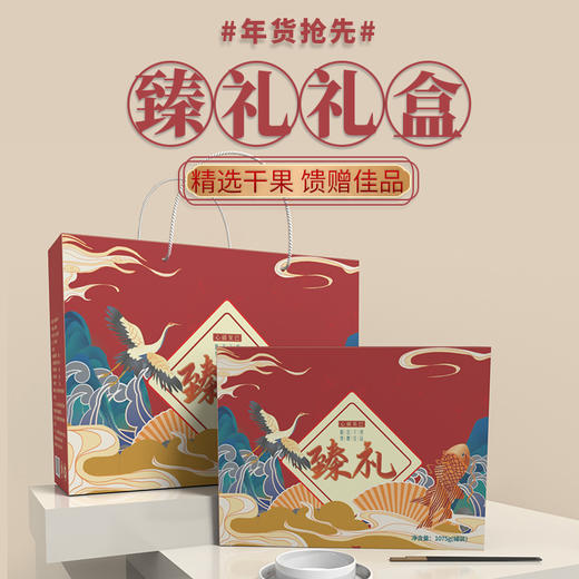 【臻选】干果礼盒（年货佳品） 商品图1