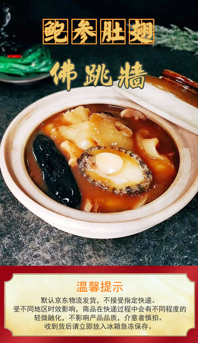 尚玥臻品 鲍参肚翅佛跳墙220g