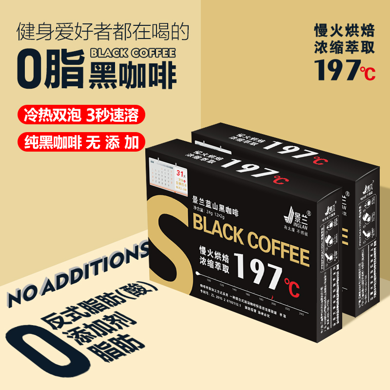 【张小星推荐】景兰蓝山黑咖啡24g（12袋*2g）0脂无蔗糖慢火烘焙美式纯咖啡速溶