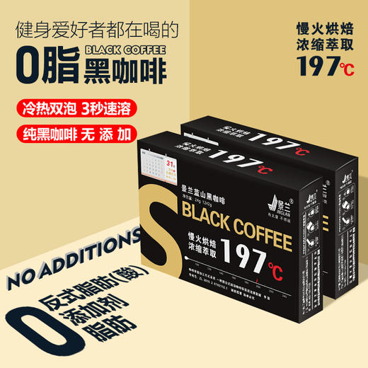 【蔺晓峰粉丝专属】景兰蓝山黑咖啡24g（12袋*2g）0脂无蔗糖慢火烘焙美式纯咖啡速溶 商品图0