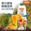 意文（EWEN） 塞浦路斯进口 橙汁 1L/盒 商品缩略图2