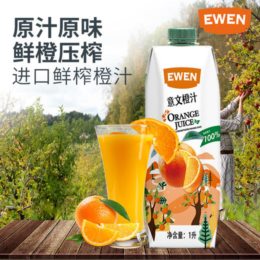 意文（EWEN） 塞浦路斯进口 橙汁 1L/盒 商品图2