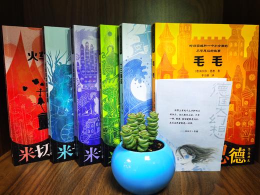 米切尔·恩德作品典藏 （全6册） 赠 150分钟音频  6岁+ 提升孩子阅读能看和写作能力 商品图10