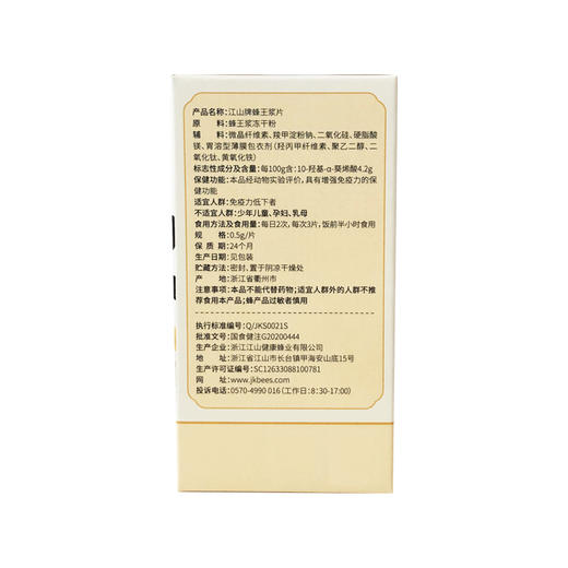 【江山县】蜂王浆  蜂王浆片 商品图4