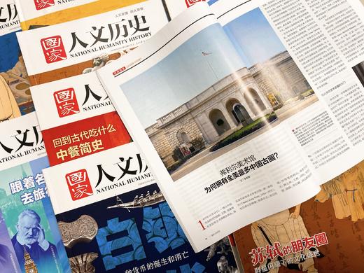 《国家人文历史杂志》26年3月-27年2月，共24期，每月发出2期 |  赠品：保温杯+2027年2+3+4月刊 商品图4