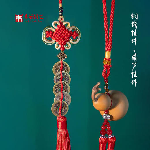 朱府铜艺普陀山系列纯天然葫芦、五帝钱挂件 商品图0