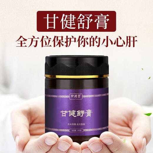 【滋养肝脏零负担】甘健舒膏天然原料科学配方古法熬制全方位呵护你的小心肝 商品图0
