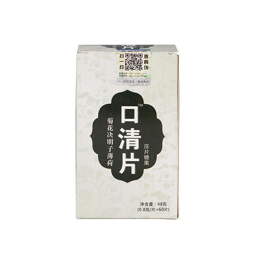 【草本配方升级薄荷香】口清片菊花决明子薄荷压片清嘴咀嚼片含片 商品图3
