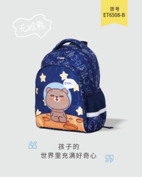 米凯伦书包/无脸熊 ET6508卡通双肩背包护脊防水耐磨