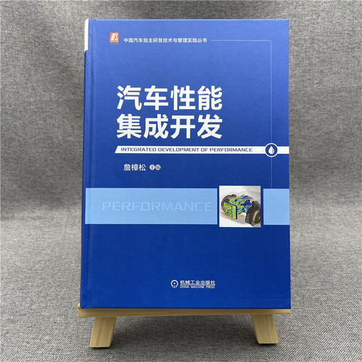 汽车性能集成开发 商品图1