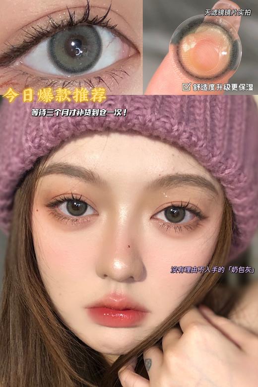 店主推荐丨奶包灰·Peachcon丨14.2mm(年抛/2片装） 商品图0