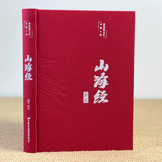 正版山海经完整版原著中小学生青少年彩绘图文版原文注解译文注释无障碍课外阅读物全典藏国学古典传统文学畅销书籍 商品图1