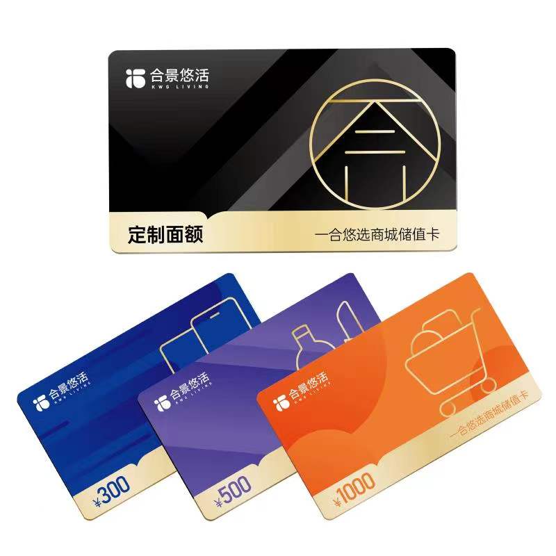 一合悠选储值卡（电子卡）