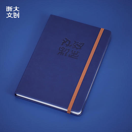 【浙大文创】浙江大学标准办公用品笔记本-蓝 商品图1