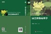 园艺植物病理学/童蕴慧 陈夕军 商品缩略图2