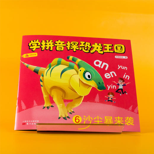 学拼音探恐龙王国（全7册） 商品图6