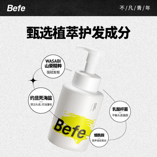 Befe芥末山葵泡泡洗发水 商品图3