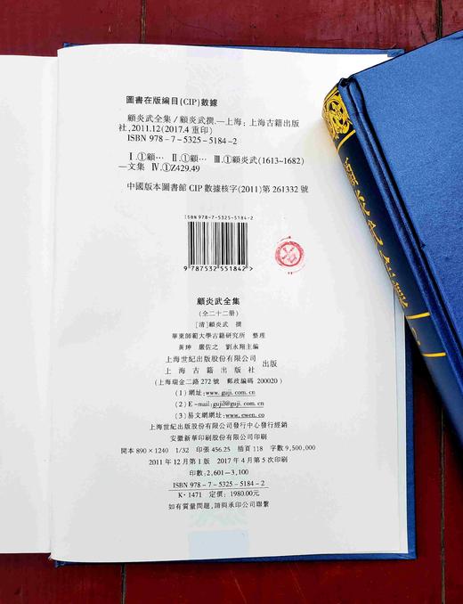 预售：《顾炎武全集》，精装，全20册，华东师范大学古籍所整理，上海古籍出版社出版，定价1980，售价988元。九成品相。 商品图3