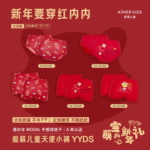 天空之城-AIMER KIDS-天使小裤虎年限定 商品图0