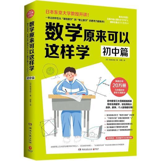 数学原来可以这样学(初中篇) 商品图0