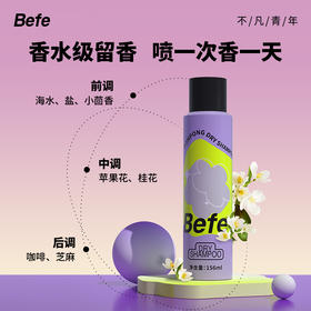 Befe头发蓬蓬系列