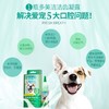 多美洁凝胶狗狗漱口水洁齿水天然清新口气去牙结石去口臭洁齿凝露 商品缩略图2