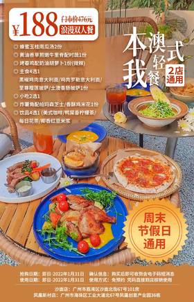 抢购截止日期1月31日【本我·澳式轻餐|沙面/凤凰新村两店通用】￥188精致假期双人餐·享受阳光绿植的独栋别墅度假生活，闺蜜情侣聚会必打卡点