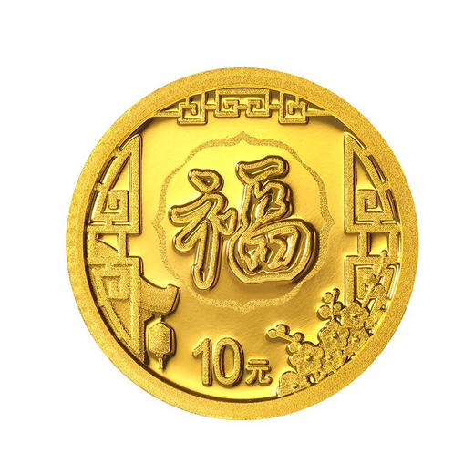 2022年贺岁福字币 带册版 首日封装版 商品图4