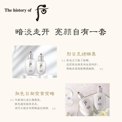 【中欧班列精选】Whoo后 雪玉凝护肤套盒  Y LPY BF 商品图2