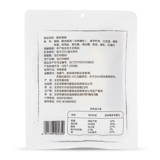 丰泽园 酱香猪蹄 商品图3